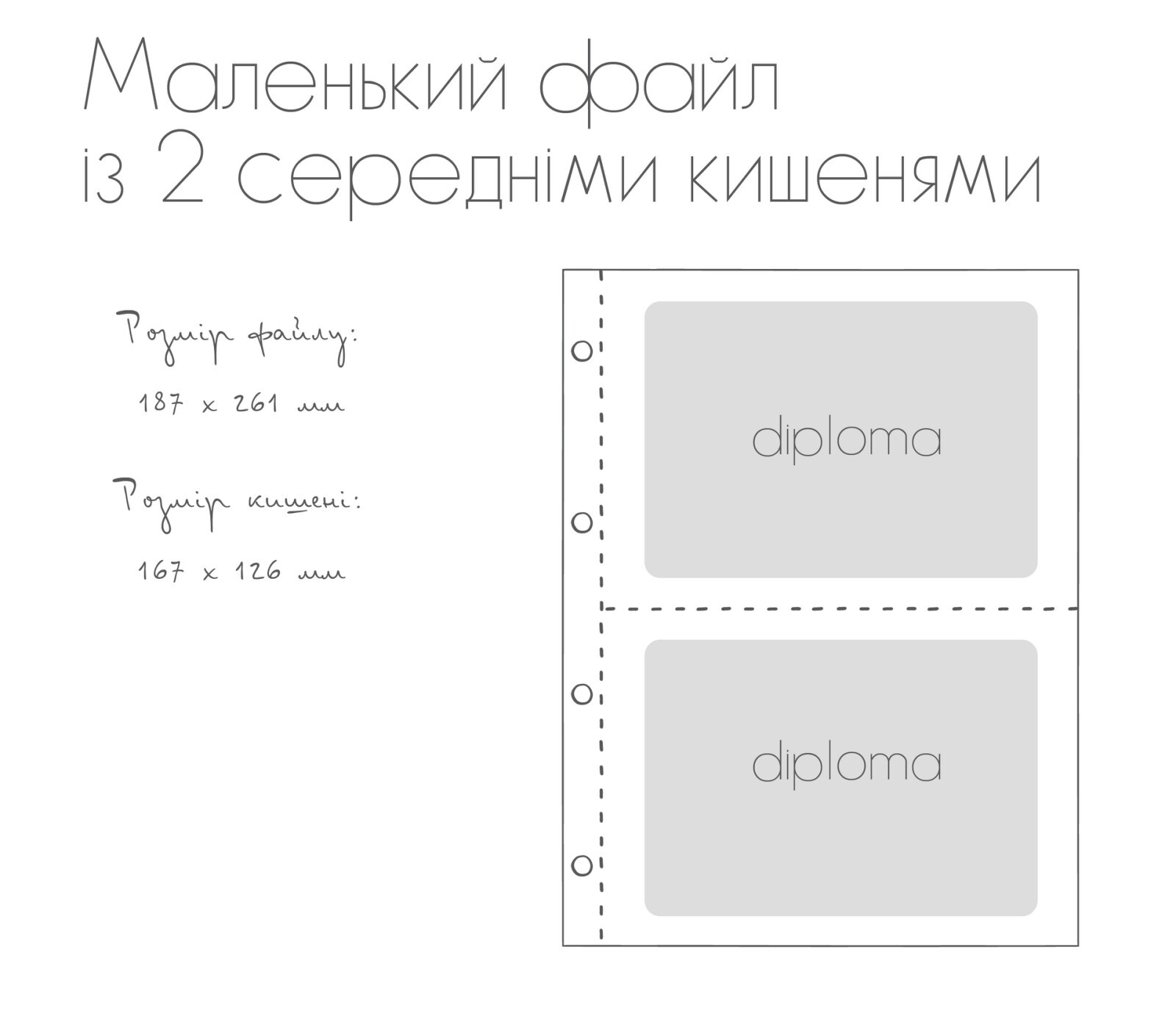 маленький_файл_із_двома_середніми_кишенями