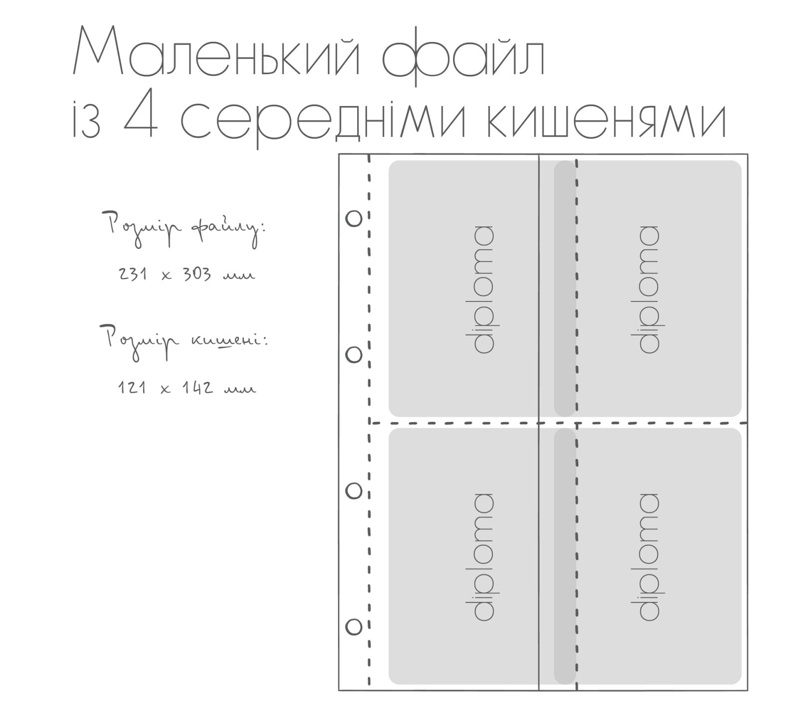 Файл для документів з чотирма кишенями для дипломів.