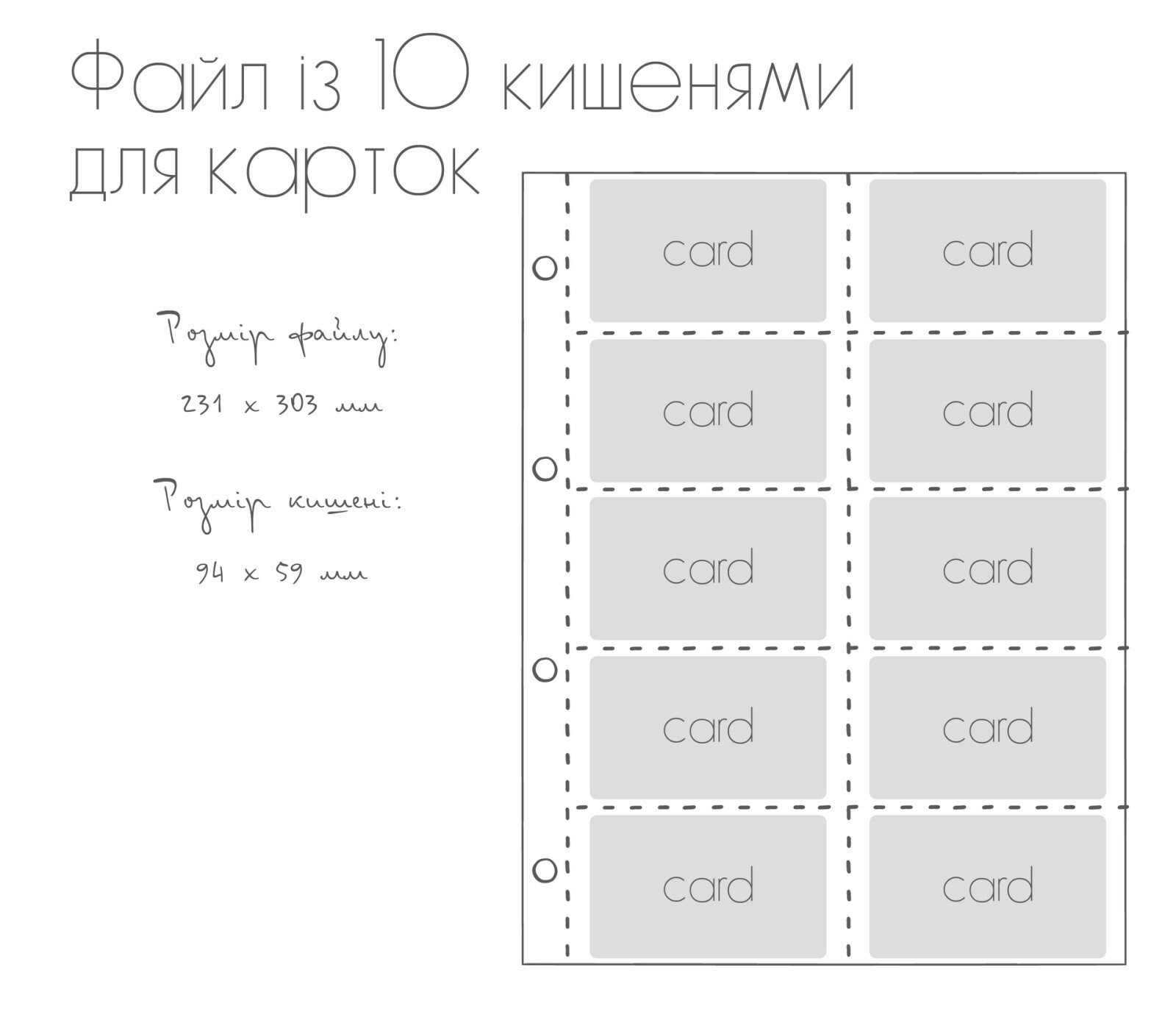 Файл для карток із десятьма кишенями для зберігання